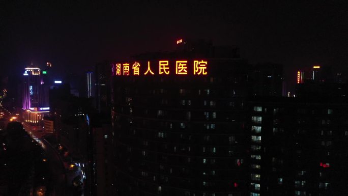 湖南省人民医院夜景