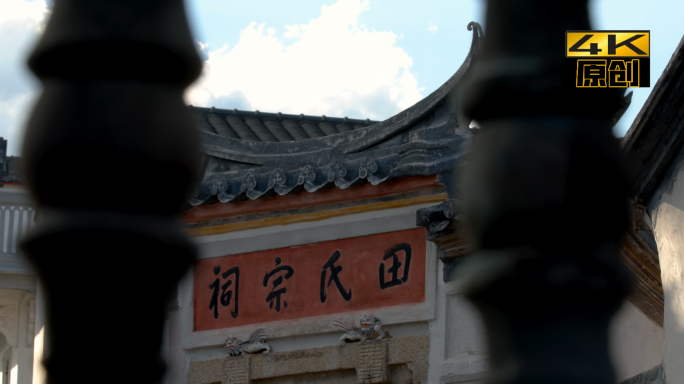 广东梅州田氏宗祠