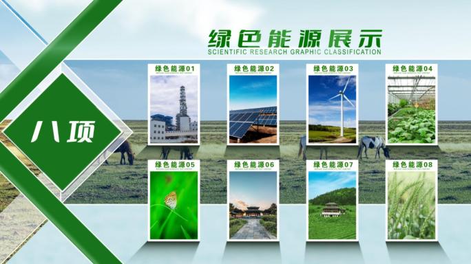简洁的绿色能源图文信息分类