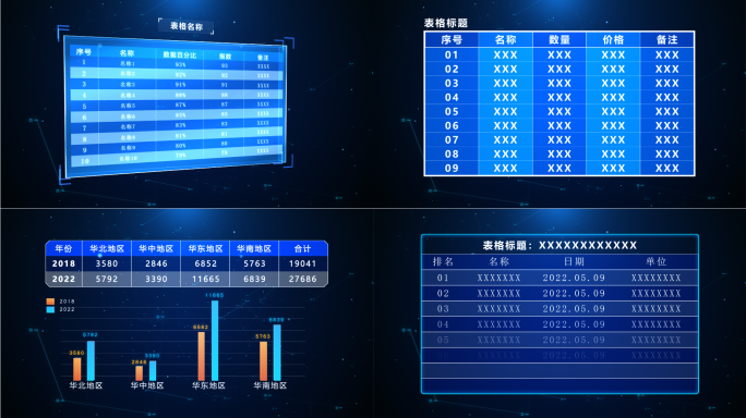 科技报表数据表格AE模板