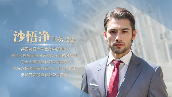 科技商务高端干净人物介绍图文展示蓝色金字