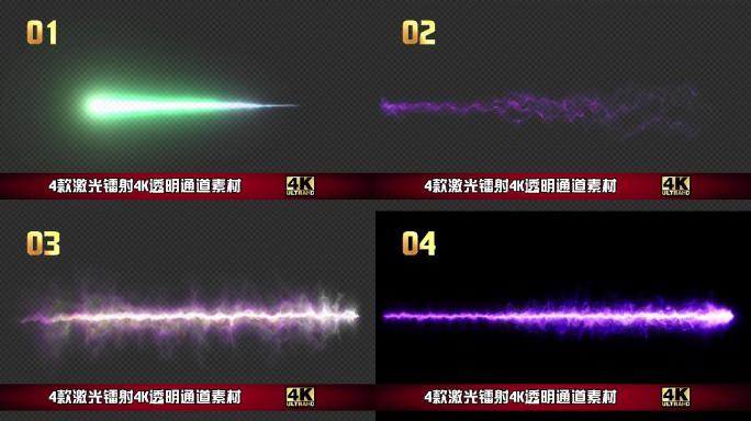 4款激光镭射高清透明通道素材