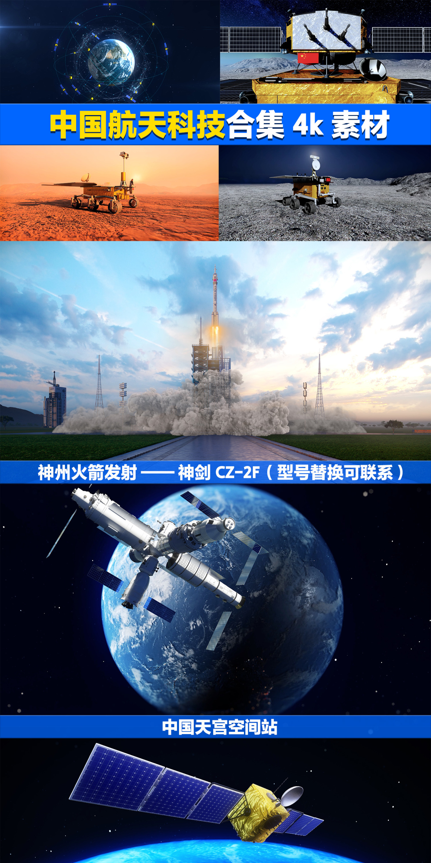 中国航天航空科技合集