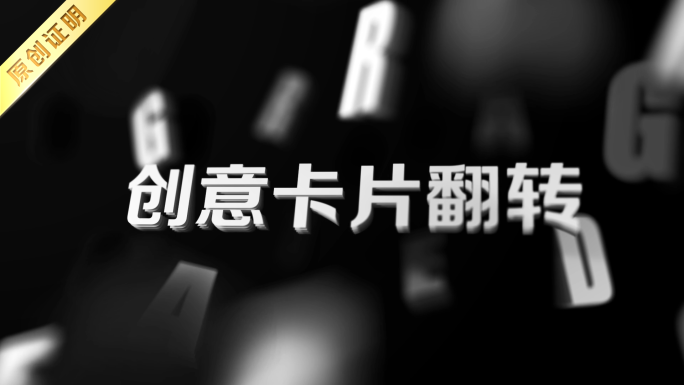 【无插件】创意卡片文字1