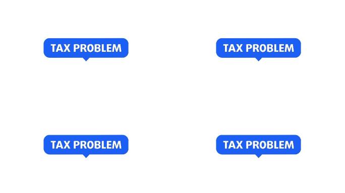 税收问题字幕