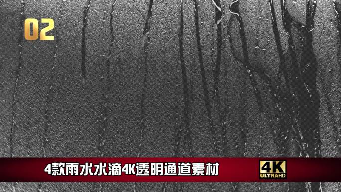 4款雨水水滴高清透明通道素材