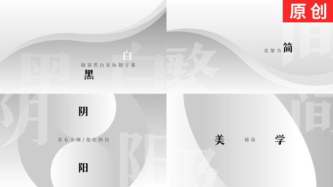 【原创】极简干净字幕标题片头