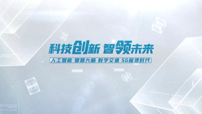 简洁明亮科技文字标题LOGO片头片尾动画