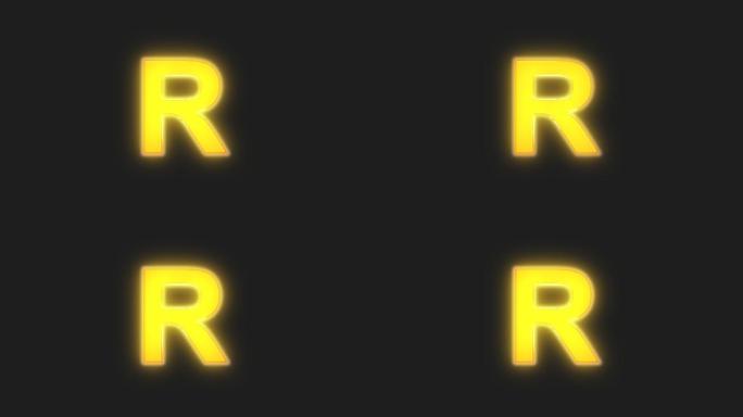 黄色闪光英文字母发光字R