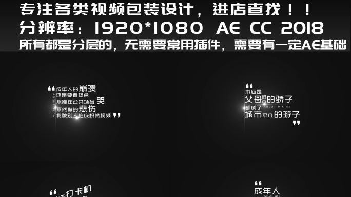 【AE模板】10款高级唯美文案排版字幕