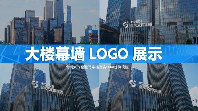 企业大楼前台LOGO合成AE模版