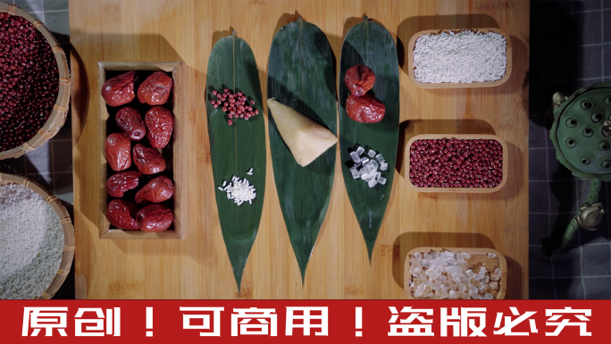 【原创】端午粽子意境粽叶红豆红枣升格