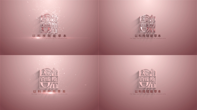 玫瑰金粉红色粒子logo片头