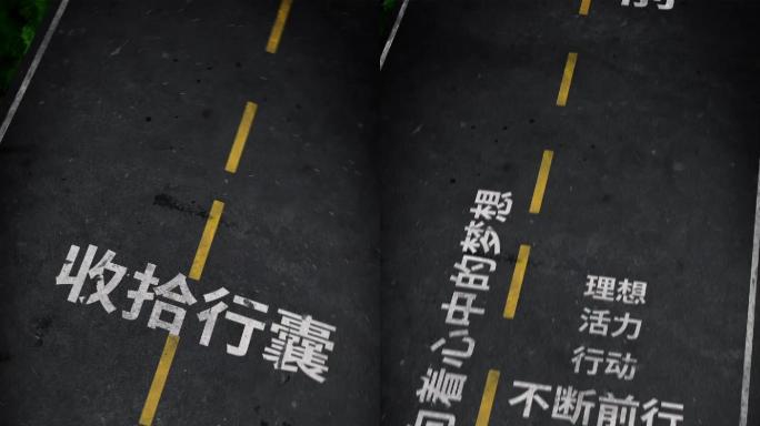 创意高速公路大标题字幕特效招聘企业宣传