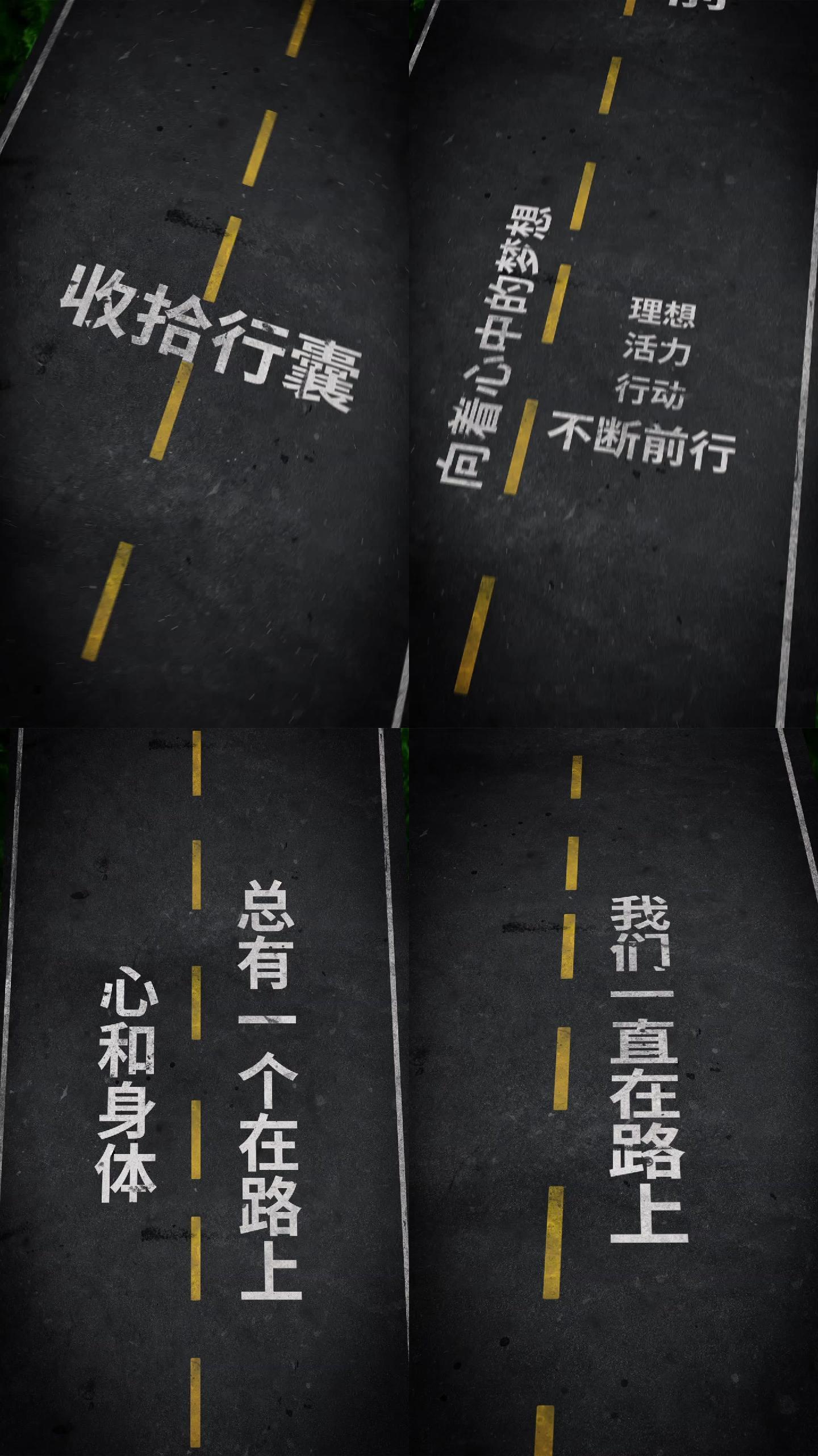 创意高速公路大标题字幕特效招聘企业宣传