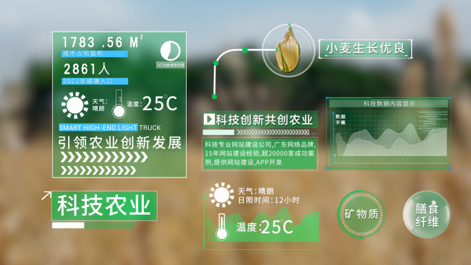 绿色农业科技元素
