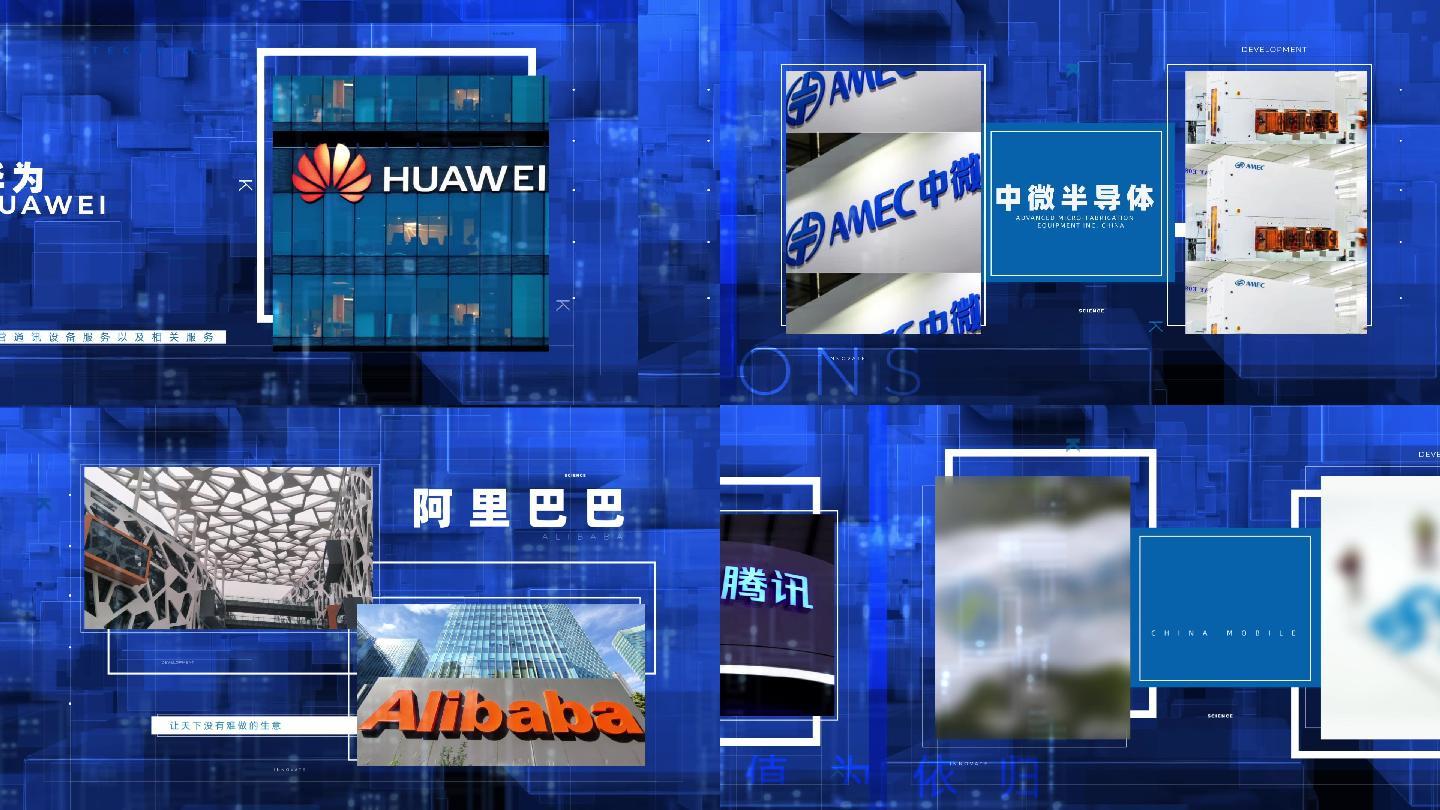 中国七大科技巨头-蓝版