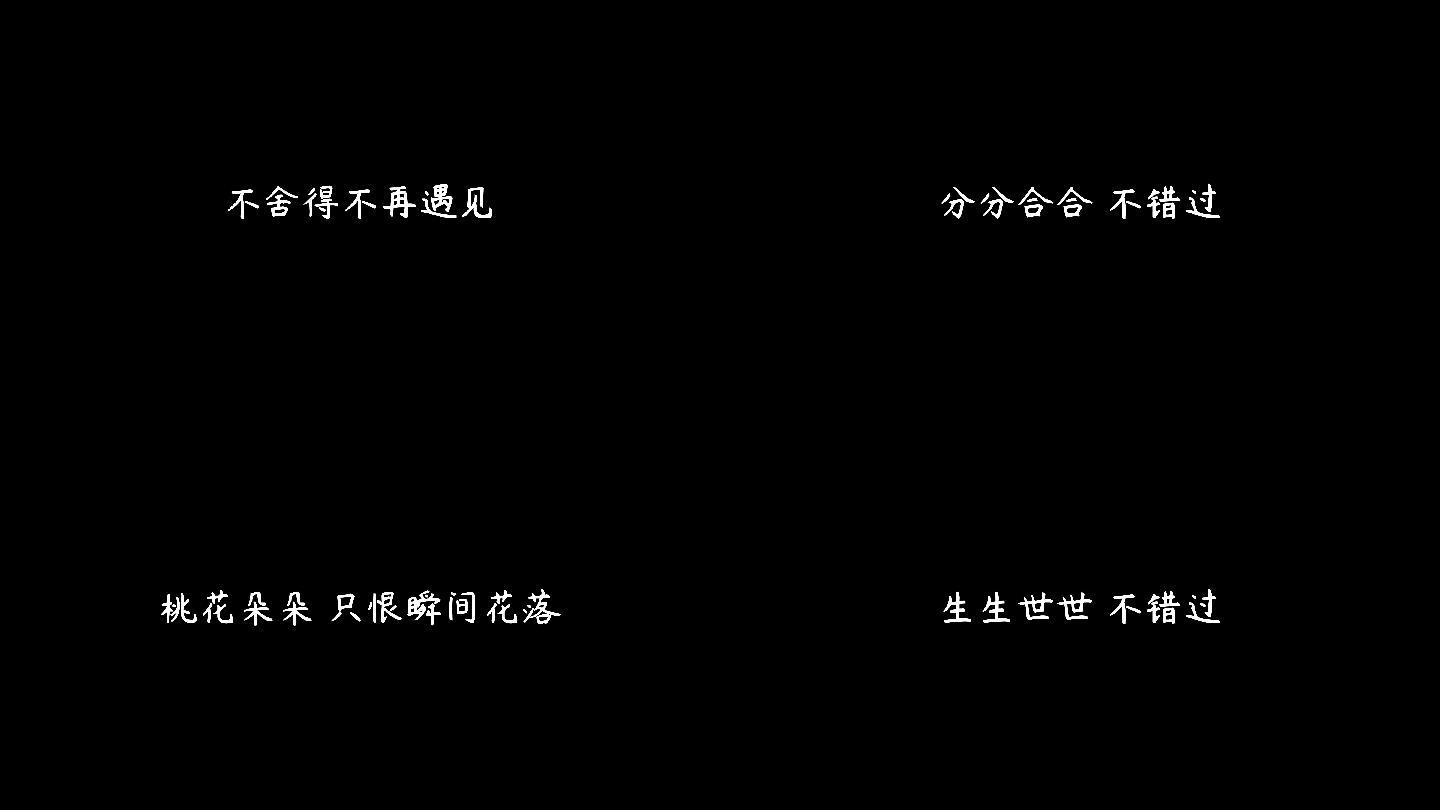 三生三世十里桃花 - 那英(4K)