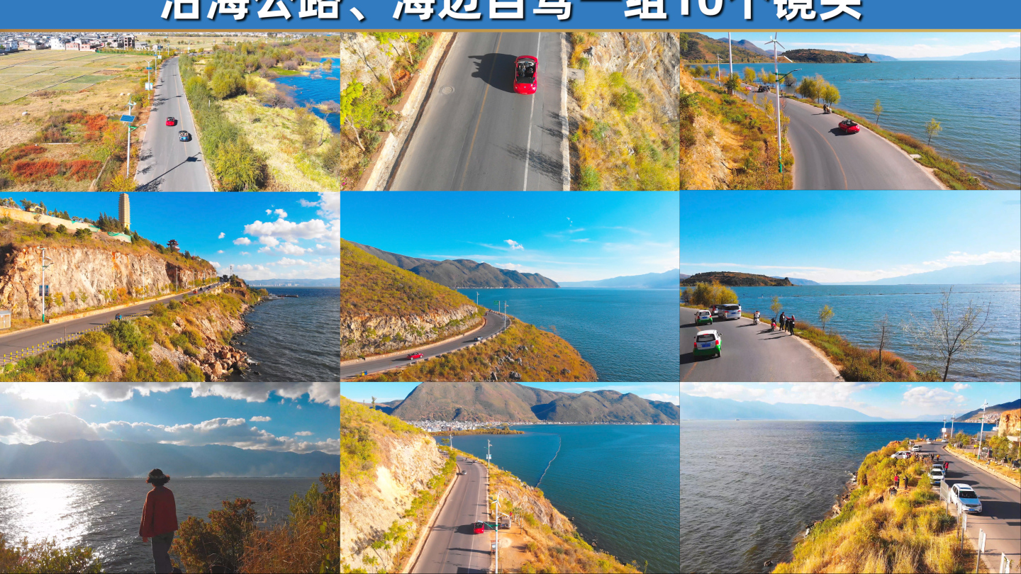 沿海海边公路自驾