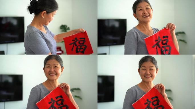 快乐亚洲老妇人手捧中国书法作品