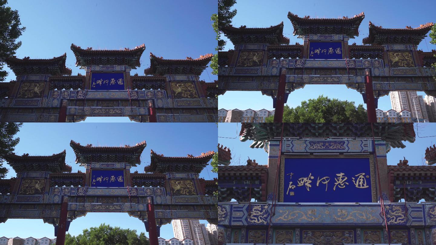 北京通惠河畔牌匾实拍4k