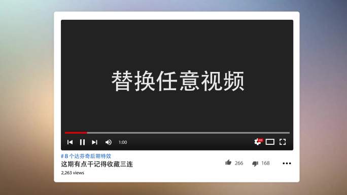 YouTube视频播放器加载视频进度条