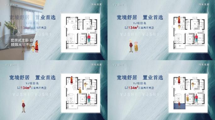 朋友圈地产创意户型图展示介绍