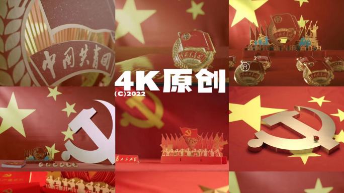 中国共青团入团建党100周年党的生日爱国