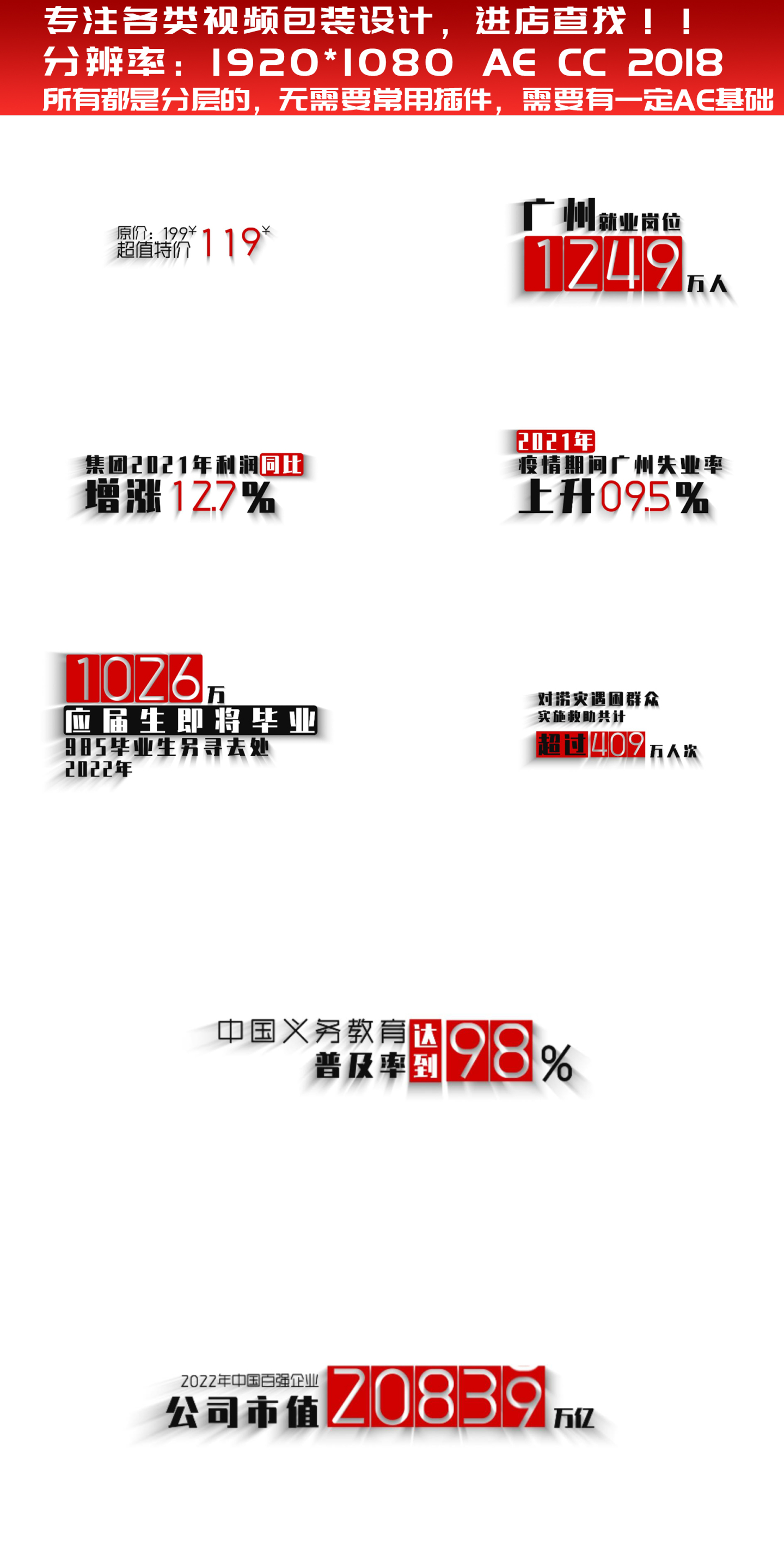 【AE模板】10款滚动数据字幕条阴影版