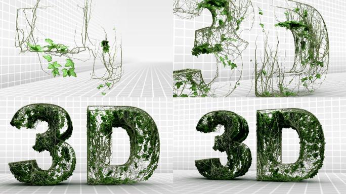 自然3D特效简洁生长