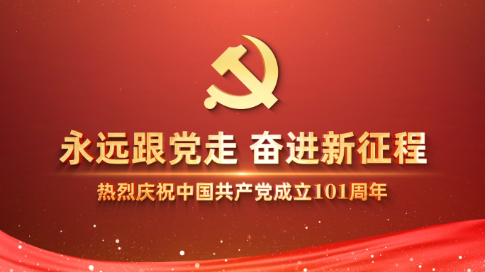 党政图文片头AE模板