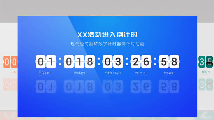 现代极简翻转数字计时器倒计时动画
