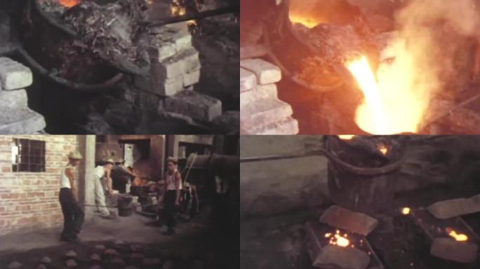 70年代乡镇铸造厂铁水冶炼