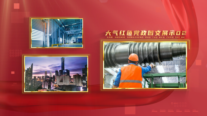 大气红色党建党政多图文展示