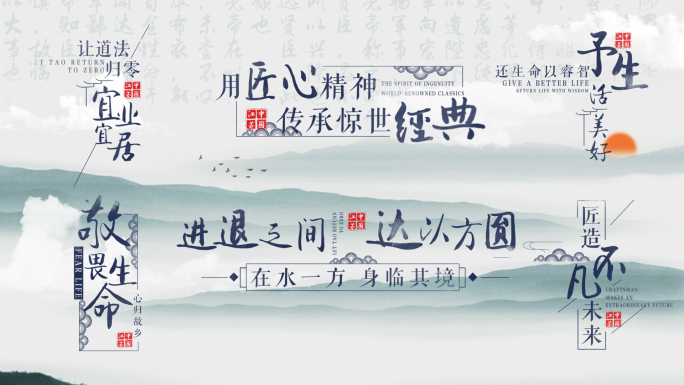 中国风水墨片头文字标题