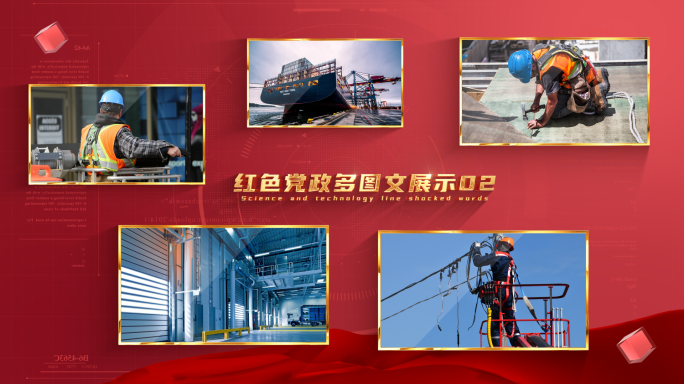 大气红色党政多图文展示v3