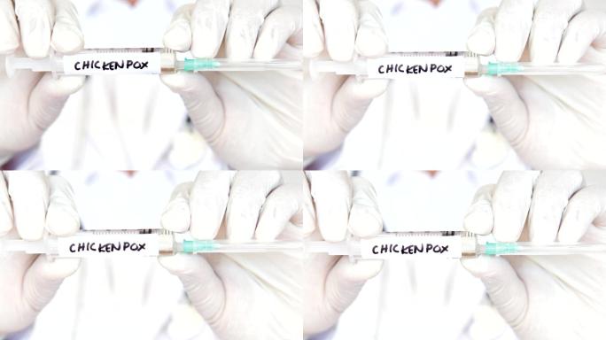 水痘疫苗注射器
