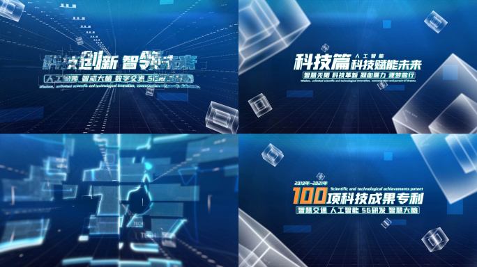 蓝色科技感空间文字标题穿梭动画