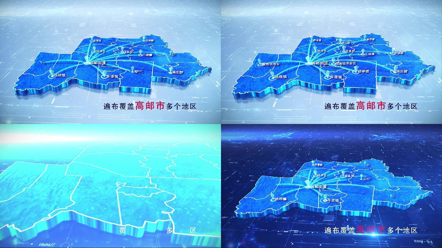 【高邮市地图】两款蓝白科技高邮市地图