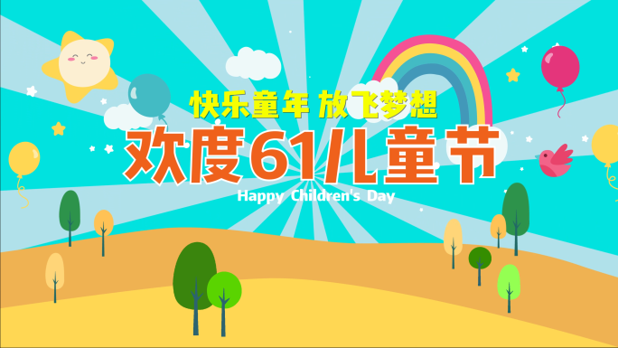 4K卡通温馨六一儿童节logo片头