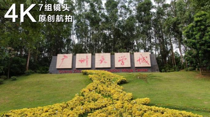 大学城 商业广场航拍