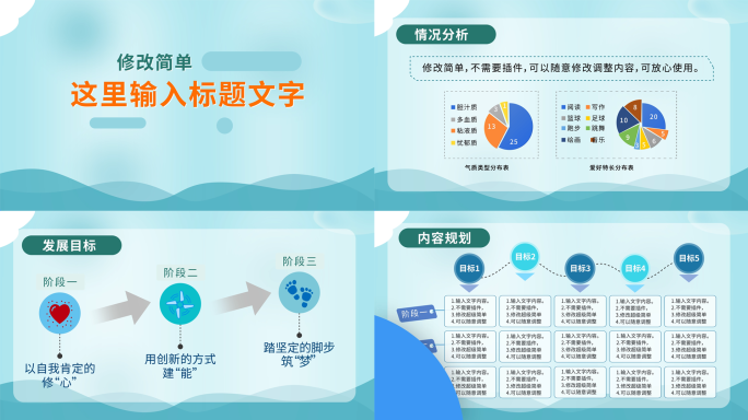 教育课堂讲学讲课图表ppt套装mg包装