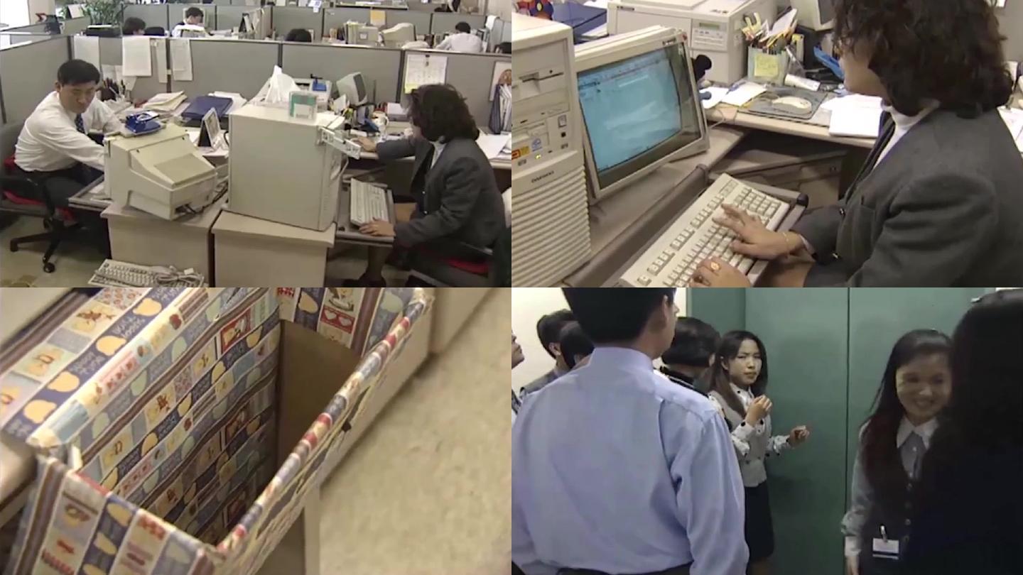 90年代自动化办公室电脑办公