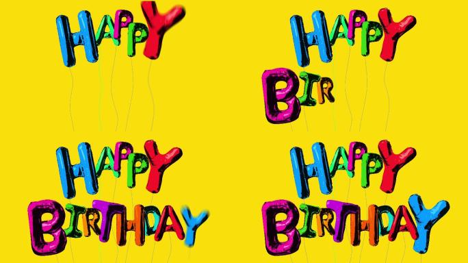 生日气球动画生日快乐庆祝
