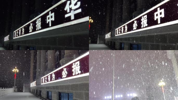 白雪下的红旗  标语  爱中华