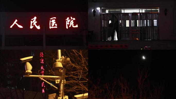 北京大学人民医院 凌晨 空境 实拍 外景