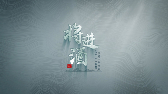 国风 青色 片头 标题