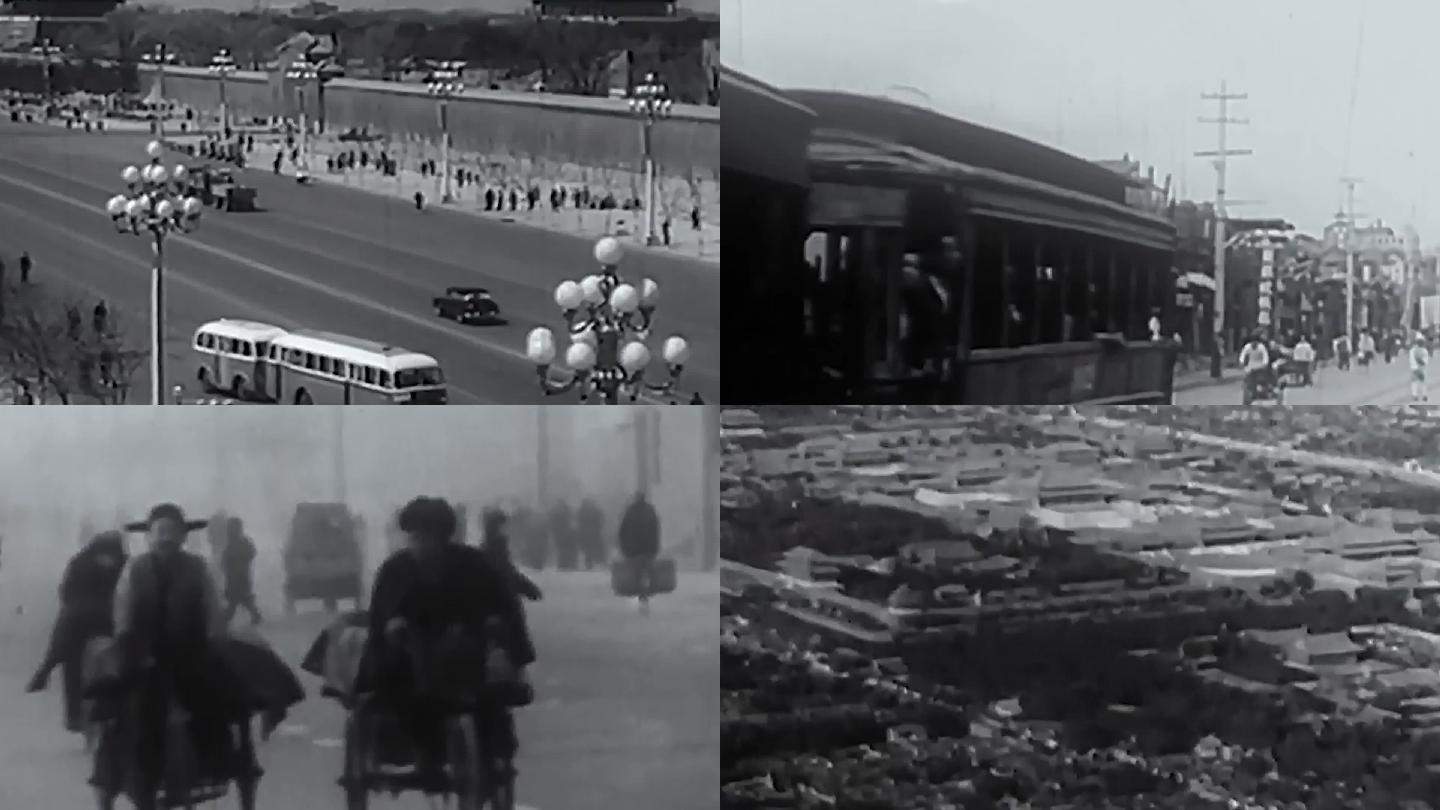 50年代解放初期老北京城