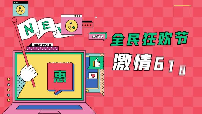 原创超动感时尚创意卡通快闪