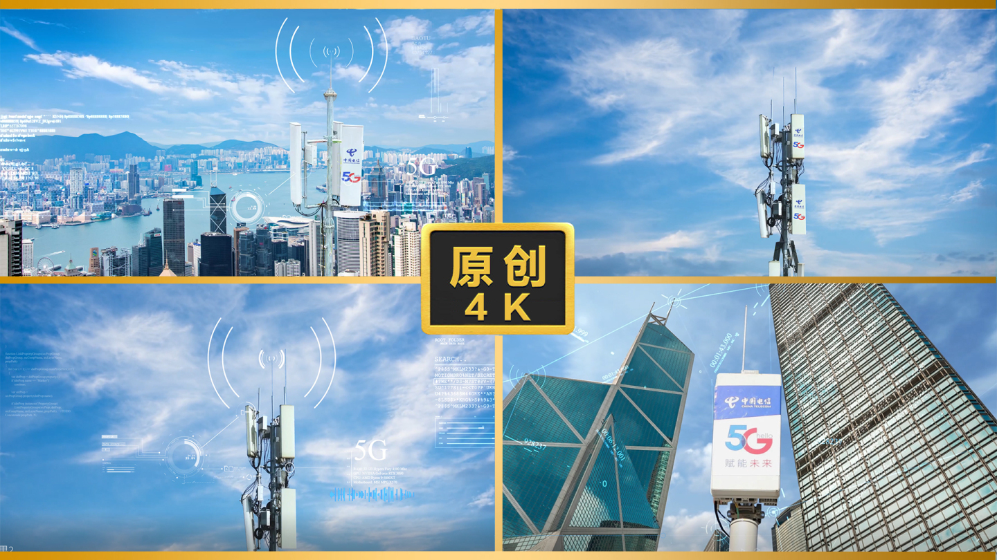 电信5G电信通信网络科技城市信号塔基站